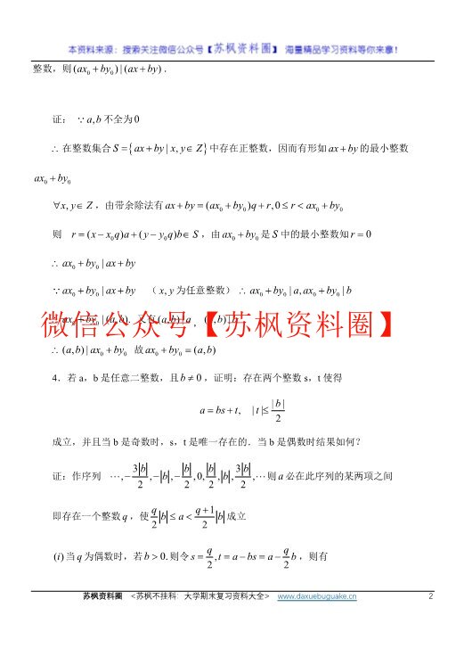 初等数论